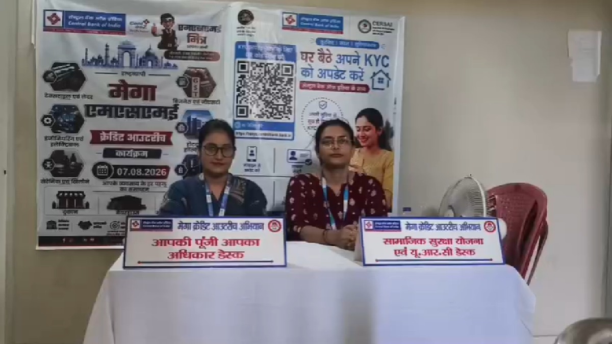सीवान में MSME सेक्टर को बड़ा बढ़ावा, मेगा क्रेडिट आउटरीच में करीब 10 करोड़ का ऋण वितरित